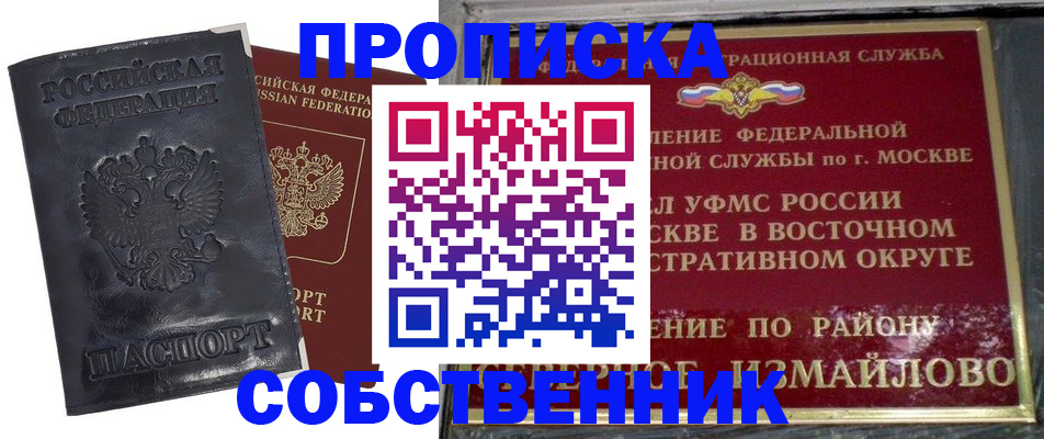 прописка для работы в Осташкове