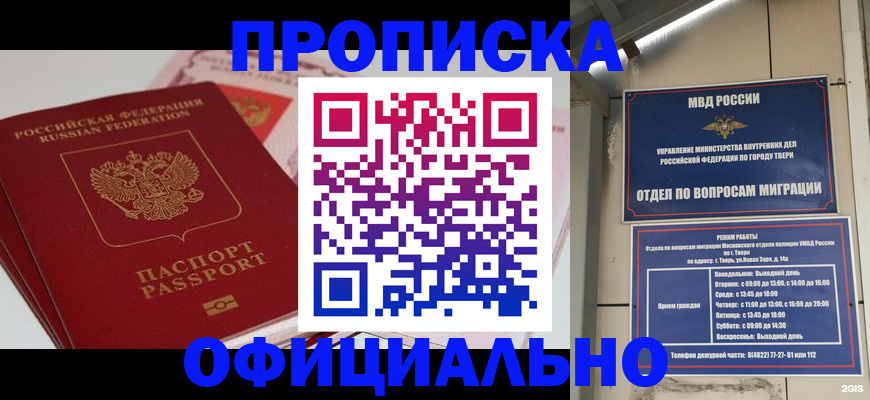 прописка для военкомата в Осташкове